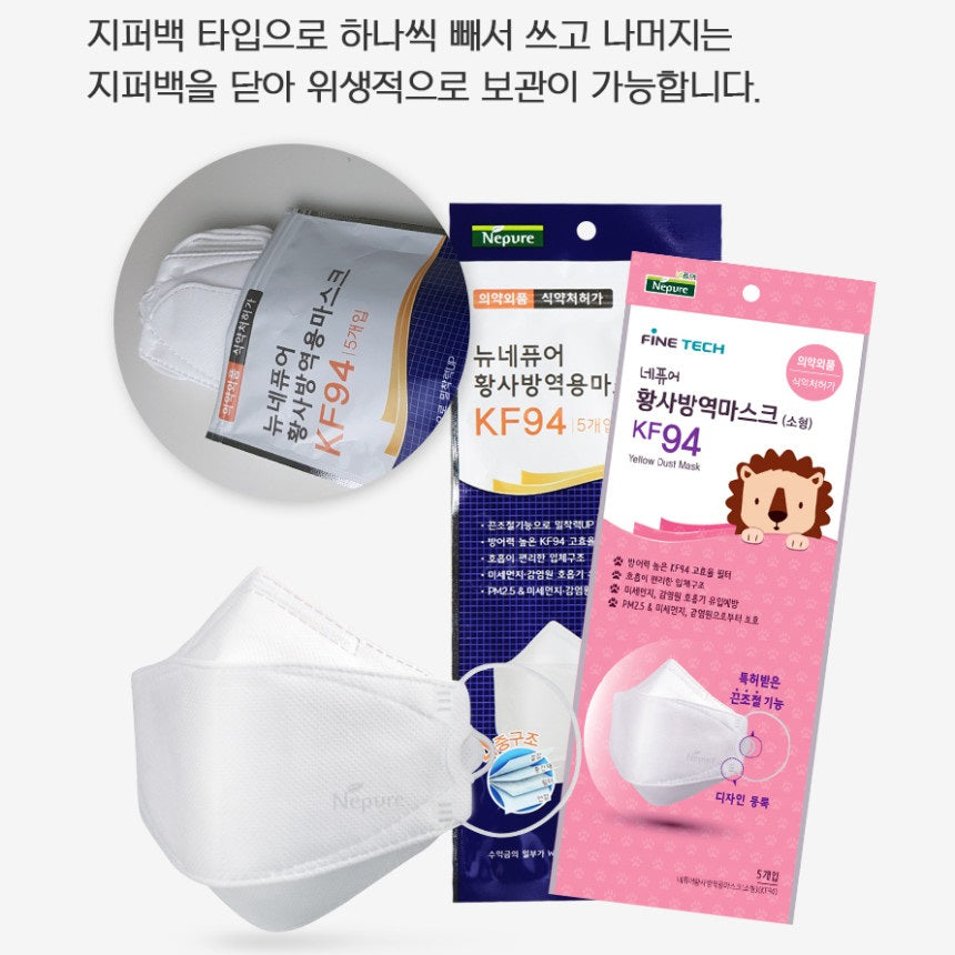 Made in Korea Nepure Yellow Dust Mask KF94 for Kids 90pieces(5sheets per zipper pack)(free shipping)