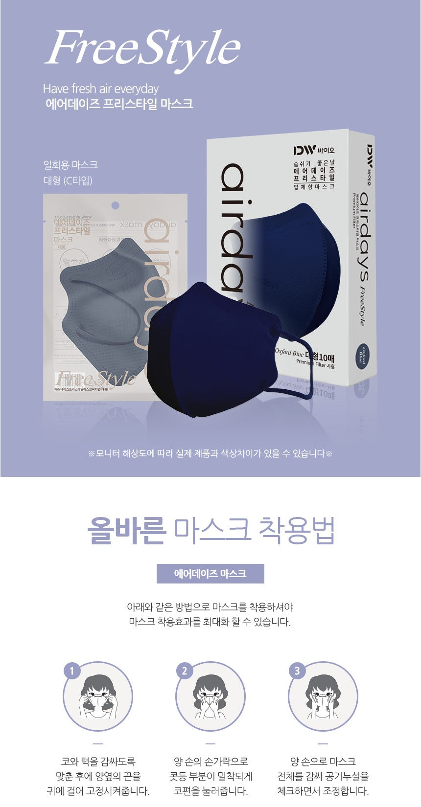 Made in Korea airdays BFE 99.9% Freestyle color Mask (50pieces)
