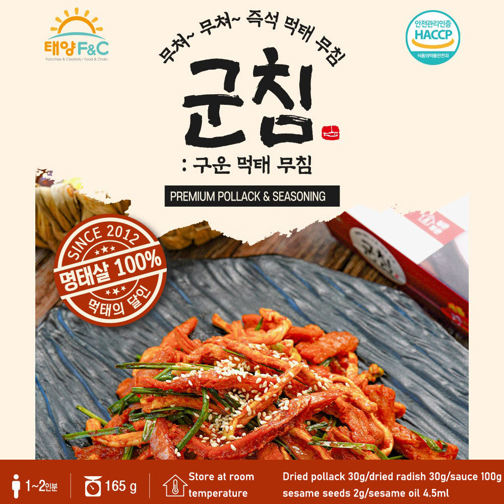 Make and eat Korean side dishes yourself Dried pollack master’s seasoned side dish KUNCHIM(Meals for 2) X 4Pack free shipping