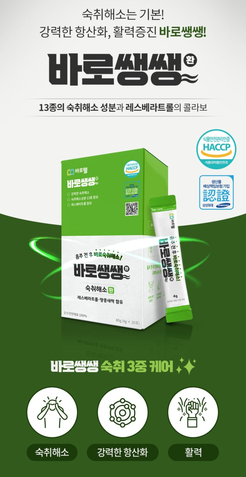 [free shipping]Made in Korea Barowell, Get rid of hangovers before and after drinking with BaroSsaengSsaeng 20Pouch