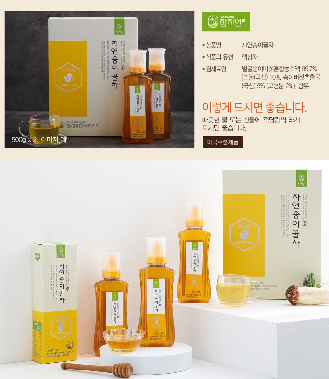 (free shipping)Made in Korea CHARMJAYEON Natural Honey Pine Mushroom Tea (50gx2)