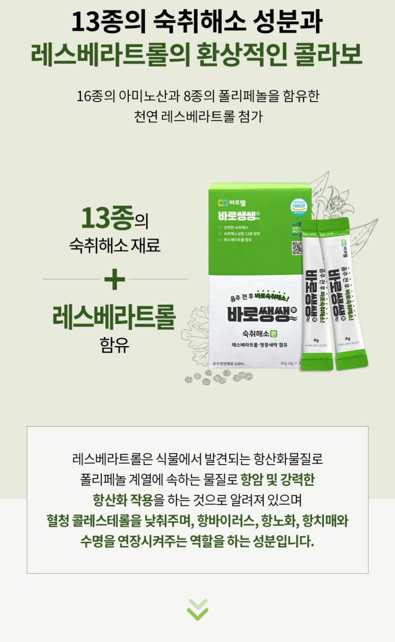 [free shipping]Made in Korea Barowell, Get rid of hangovers before and after drinking with BaroSsaengSsaeng 20Pouch