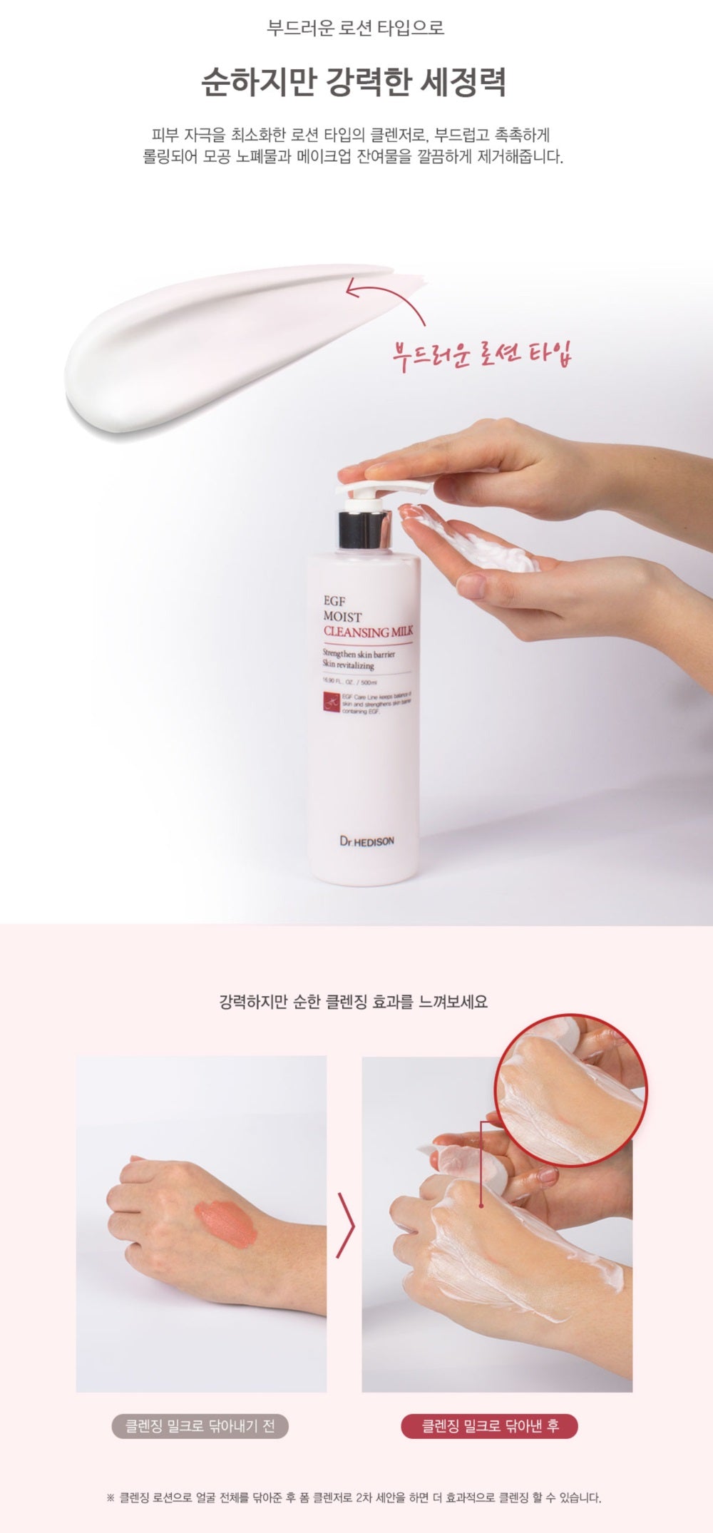 Made in Korea Dr.HEDISON EGF Moist Cleansing Milk 500ml