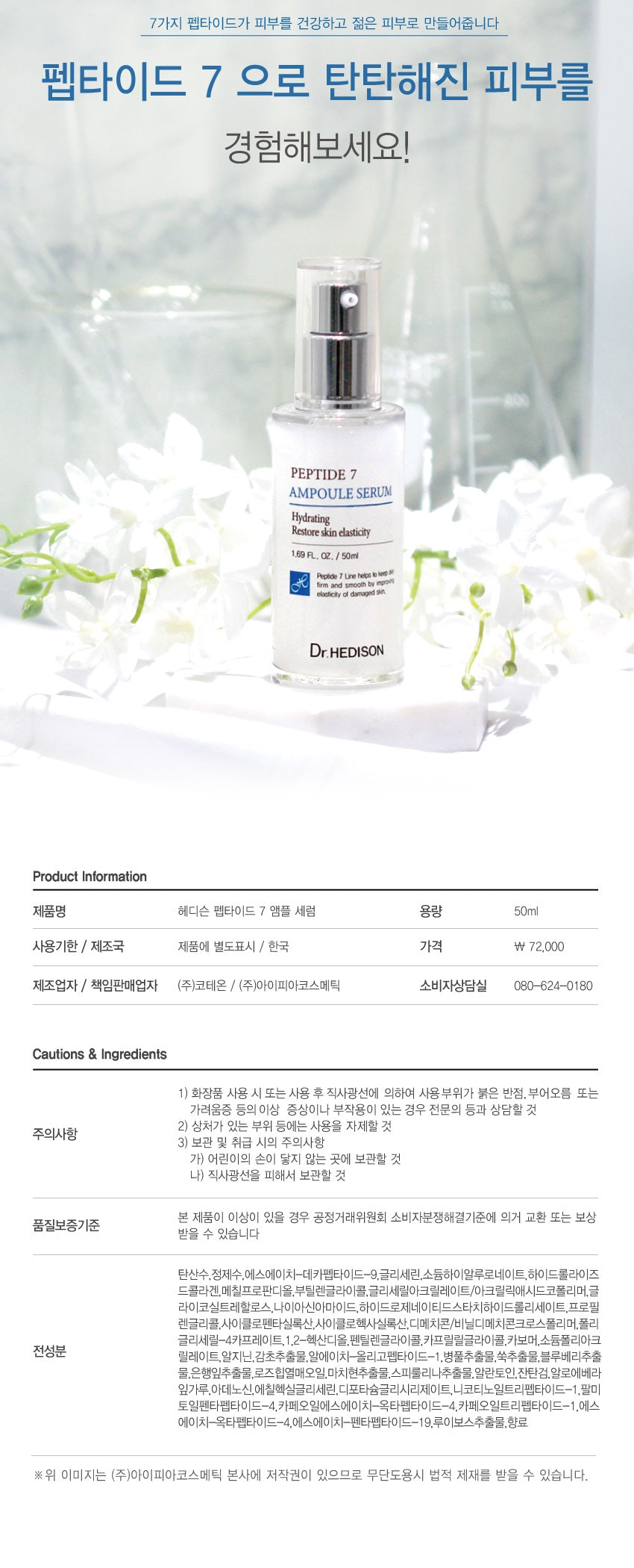 Made in Korea Dr.HEDISON PEPTIDE7 (Toner+Serum+Cream) 3-piece-set