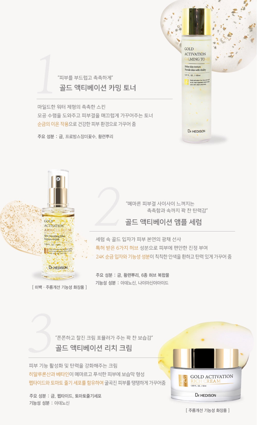 Made in Korea Dr.HEDISON Gold Activation 3 piece set (Toner+Serum+Cream)