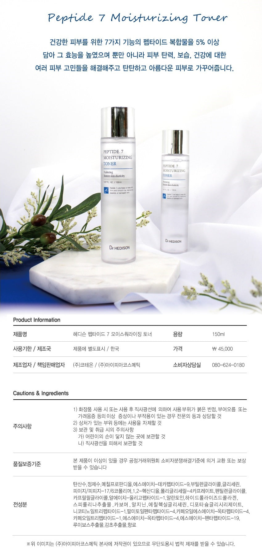 Made in Korea Dr.HEDISON PEPTIDE7 (Toner+Serum+Cream) 3-piece-set