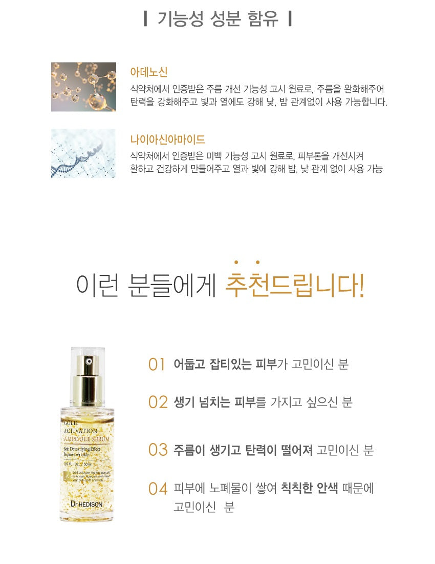 Made in Korea Dr.HEDISON GOLD ACTIVATION AMPOULE SERUM 50ml (1+1)100ml