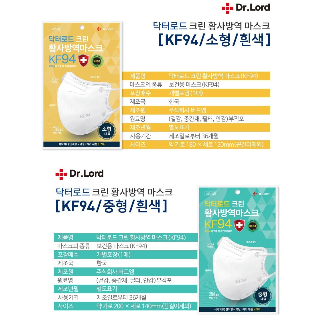 Made in Korea KF94 4ply 2D mask Dr.Lord Clean 100sheets(Individual packaging)(free shipping)