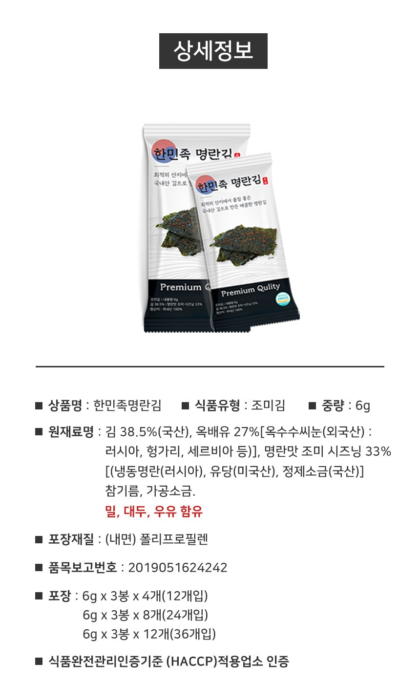 [free shipping]Made in Korea Korean ethnicity Salted Pollack roe coated seaweed (little spicy)36Pack