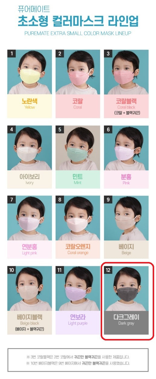 Made in Korea Puremate 3D EXTRA SMALL(Baby~ 7 years old) color Mask(100pcs)