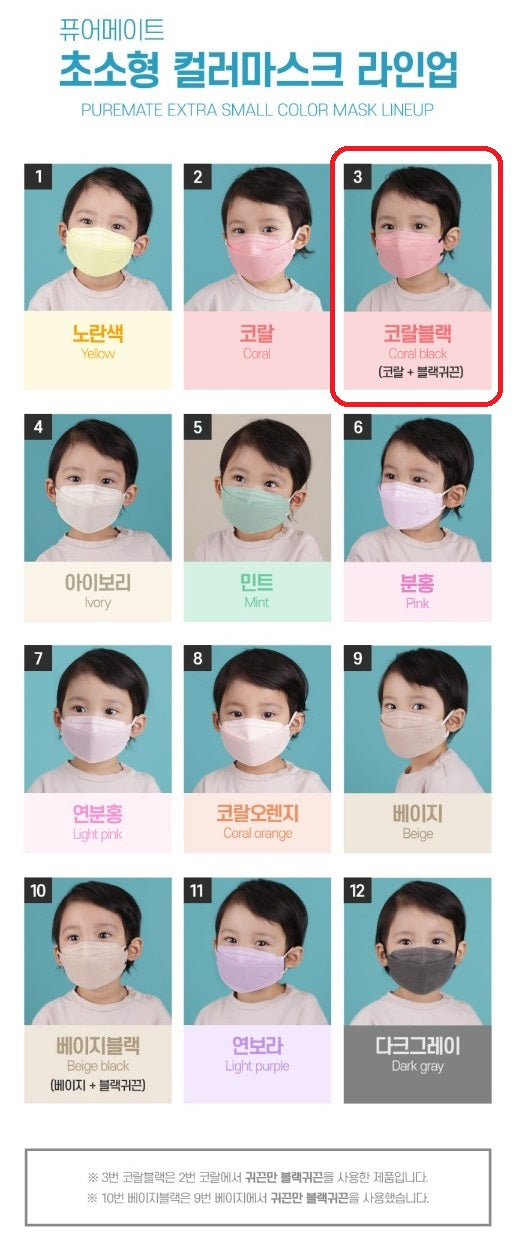 Made in Korea Puremate 3D EXTRA SMALL(Baby~ 7 years old) color Mask(100pcs)