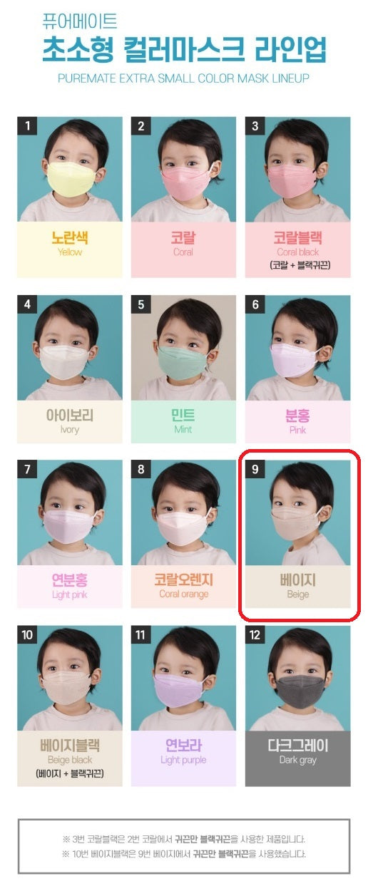 Made in Korea Puremate 3D EXTRA SMALL(Baby~ 7 years old) color Mask(100pcs)