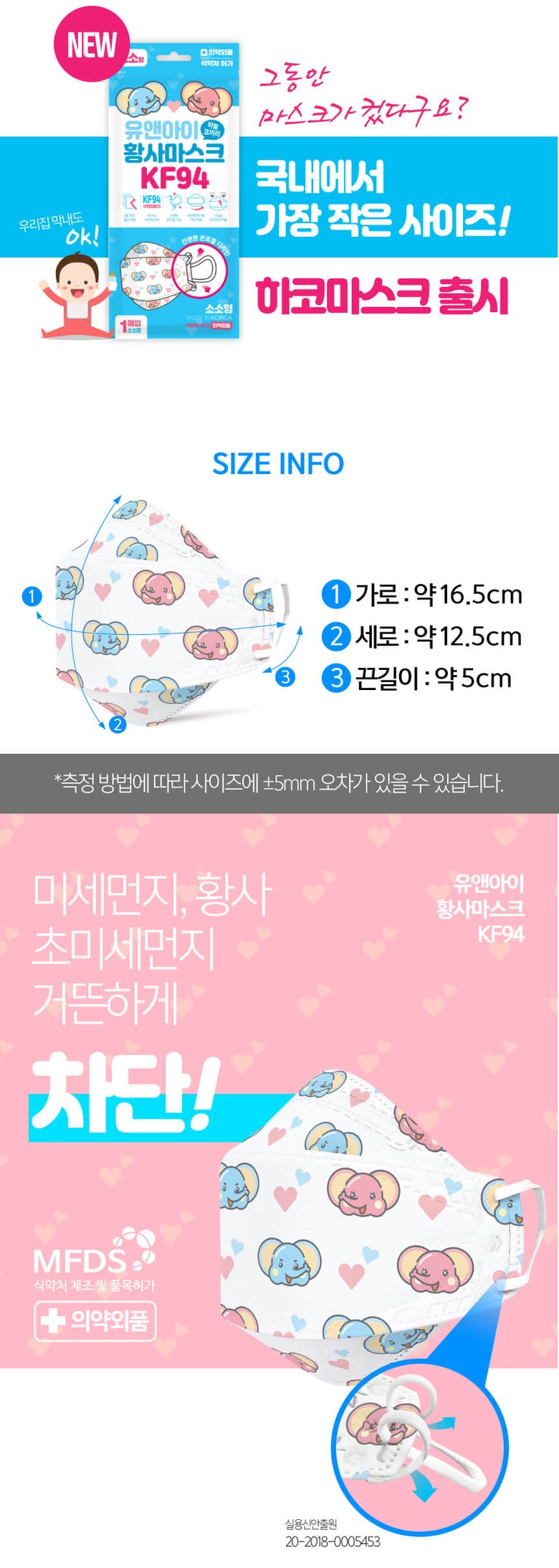 Made in Korea KF94 hako Elephant baby mask(80P,160P,240P)