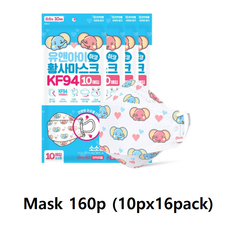 Made in Korea KF94 hako Elephant baby mask(80P,160P,240P)