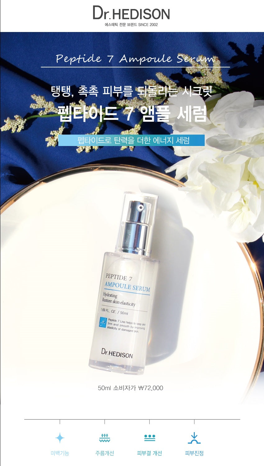 Made in Korea Dr.HEDISON Peptide7 Ampoule Serum 50ml+50ml