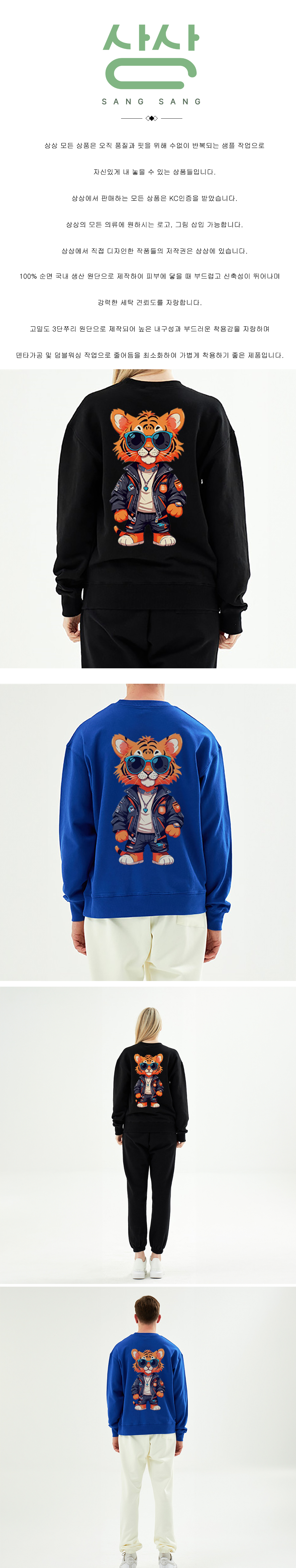 S-2XL High Quality Domestic Fabric Korean-made Fabric Korean Produced Hip Tiger Zuri Sweatshirt (Universal for Men and Women)