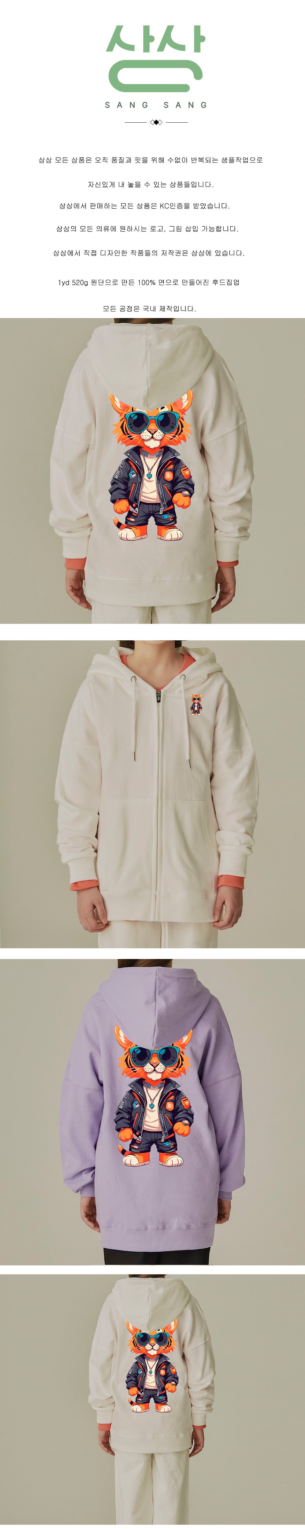 Made in Korea (for men and women) Hip Tiger Cotton 100% Kids Hooded Zip-Up