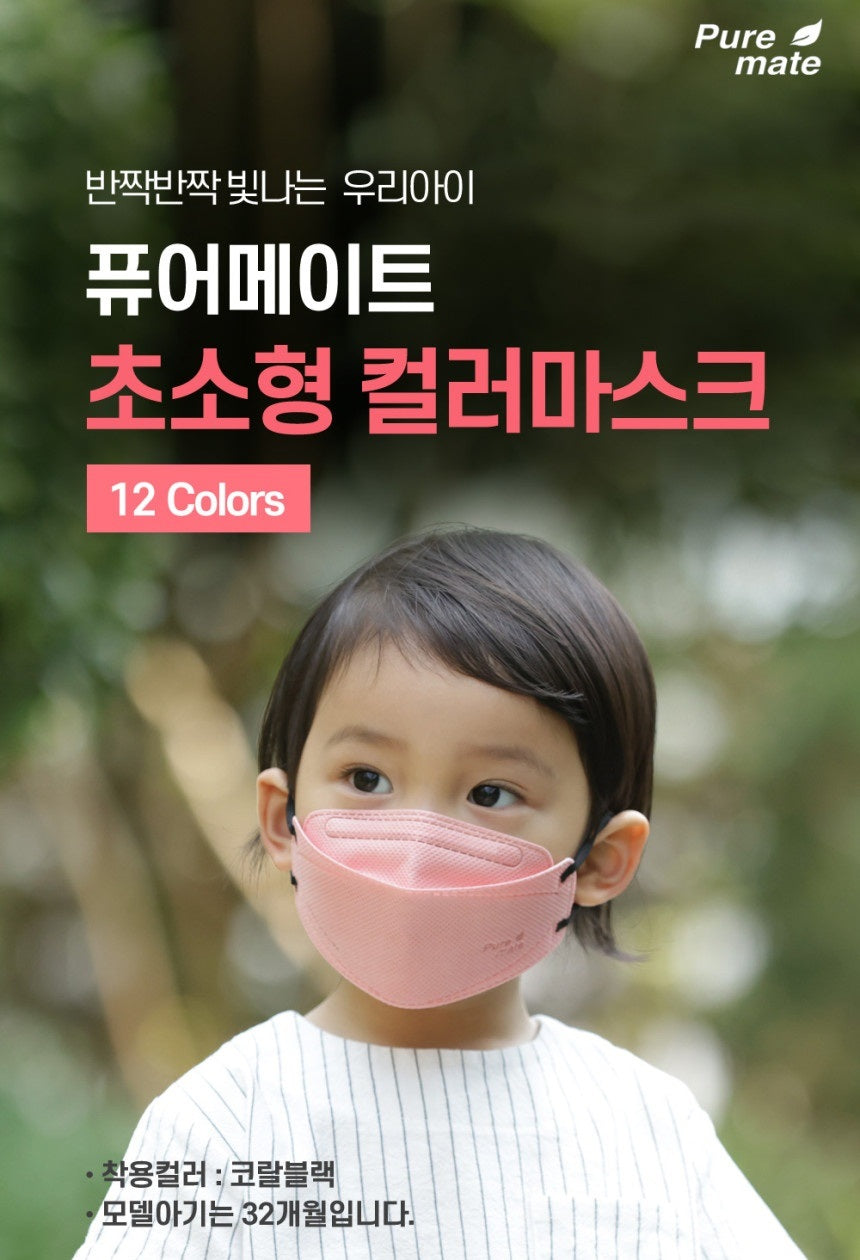 Made in Korea Puremate 3D EXTRA SMALL(Baby~ 7 years old) color Mask(100pcs)