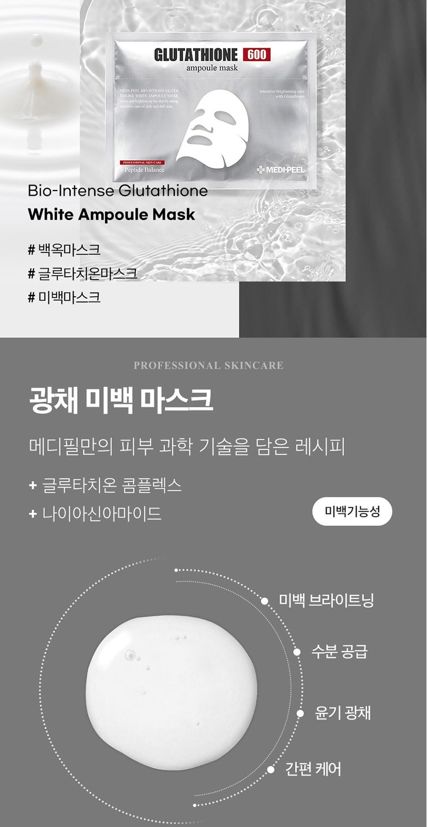 Made in Korea MEDI-PEEL GLUTATHIONE 600 Ampoule mask (40EA)