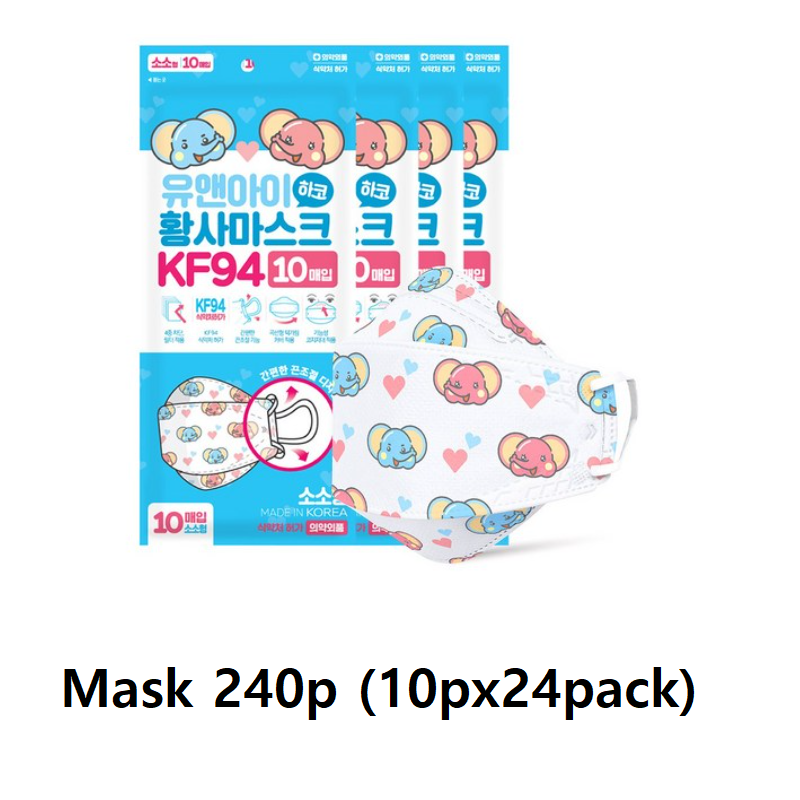 Made in Korea KF94 hako Elephant baby mask(80P,160P,240P)