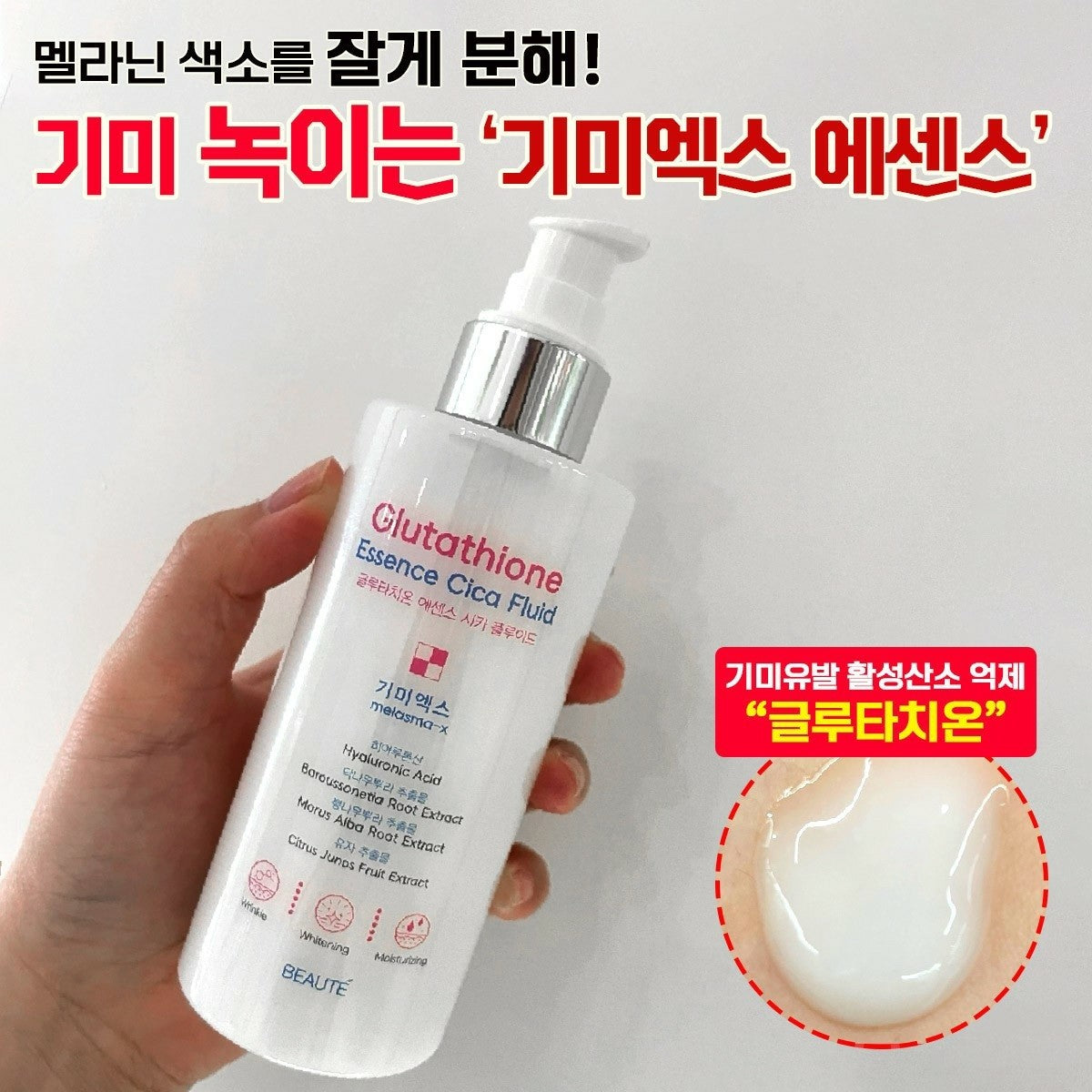 Made in Korea Glutathione Essence Cica Fluid melasma-x Skin soothing moisturizing essence that melts the freckles (1+1+1)(free shipping)