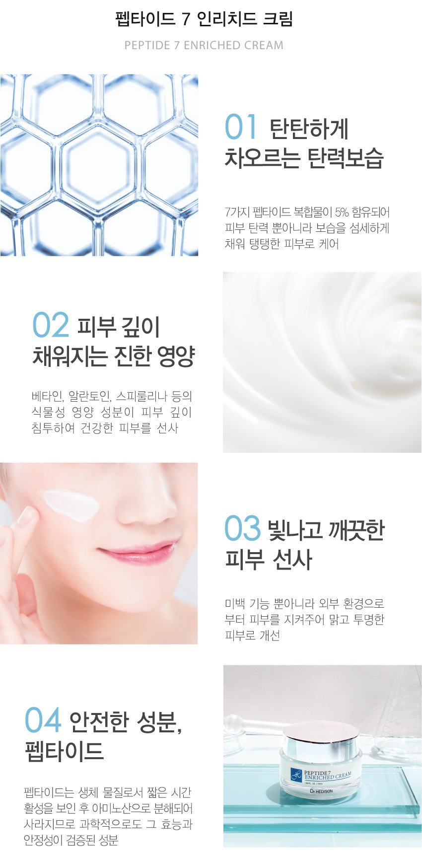 Made in Korea Dr.HEDISON PEPTIDE7 ENRICHED CREAM 50ml+50ml