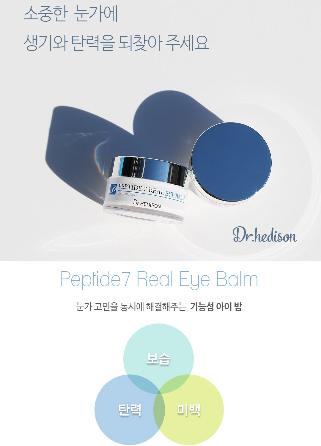 Made in Korea Dr.HEDISON Peptide7 Real Eye Balm 30ml(1+1 60ml)