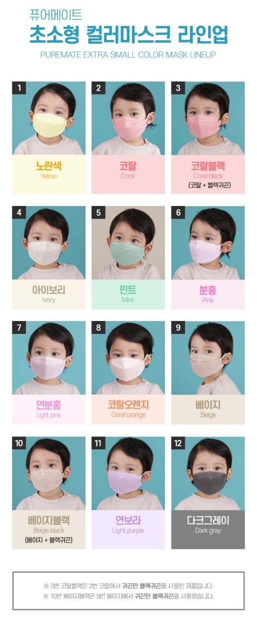 Made in Korea Puremate 3D EXTRA SMALL(Baby~ 7 years old) color Mask(100pcs)