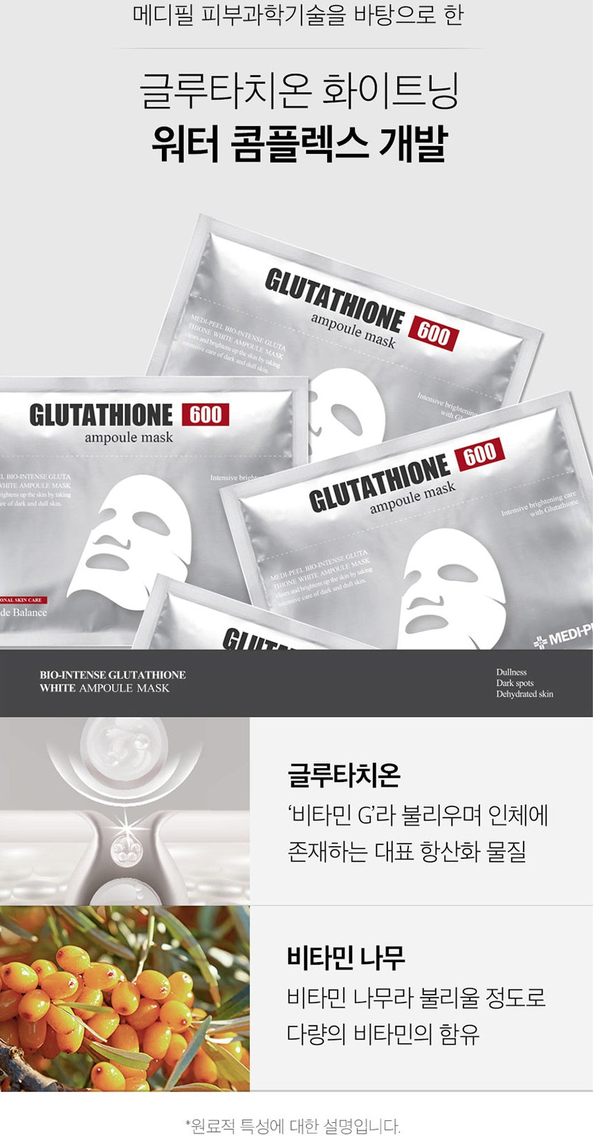 Made in Korea MEDI-PEEL GLUTATHIONE 600 Ampoule mask (40EA)