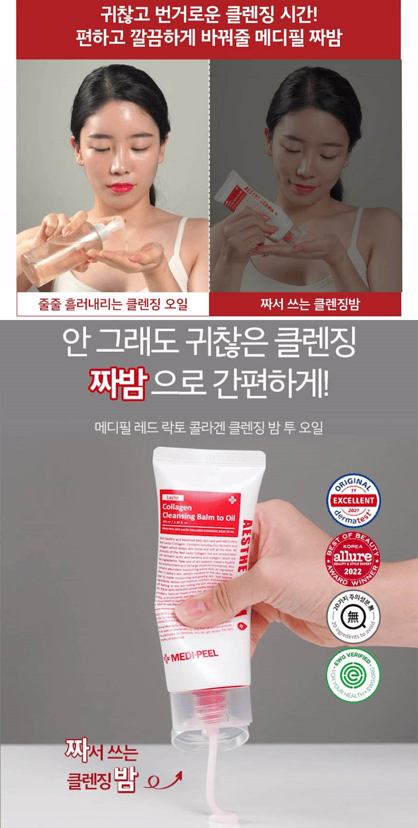 Made in Korea MEDI-PEEL NEW Red Lacto Collagen Cleansing Balm To Oil (100mlx3)