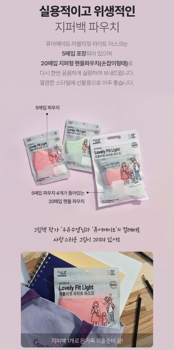 Made in Korea Puremate Lovely fit light color Mask(120pcs)