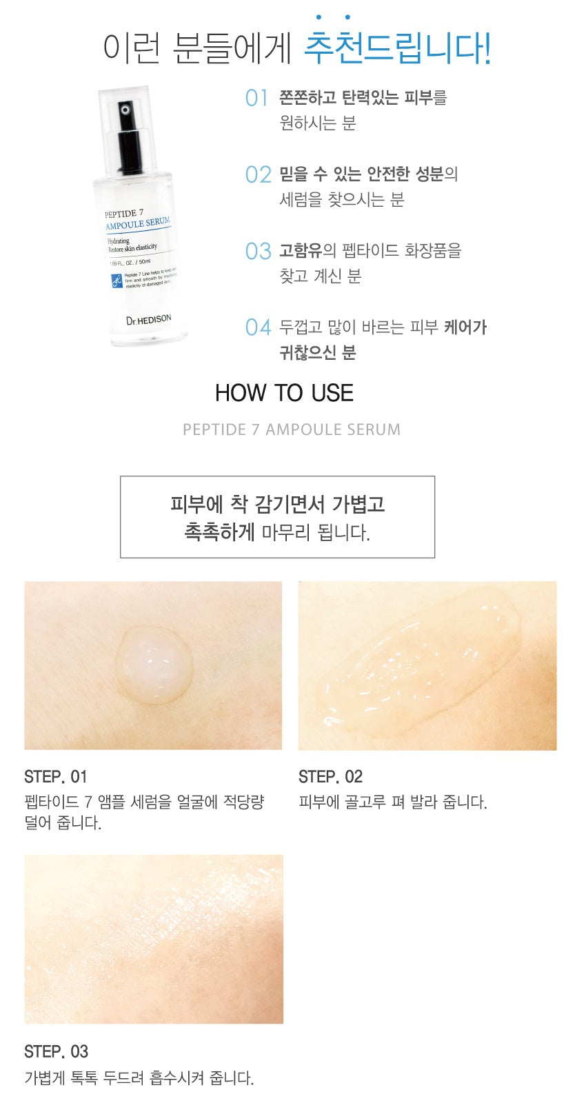 Made in Korea Dr.HEDISON Peptide7 Ampoule Serum 50ml+50ml