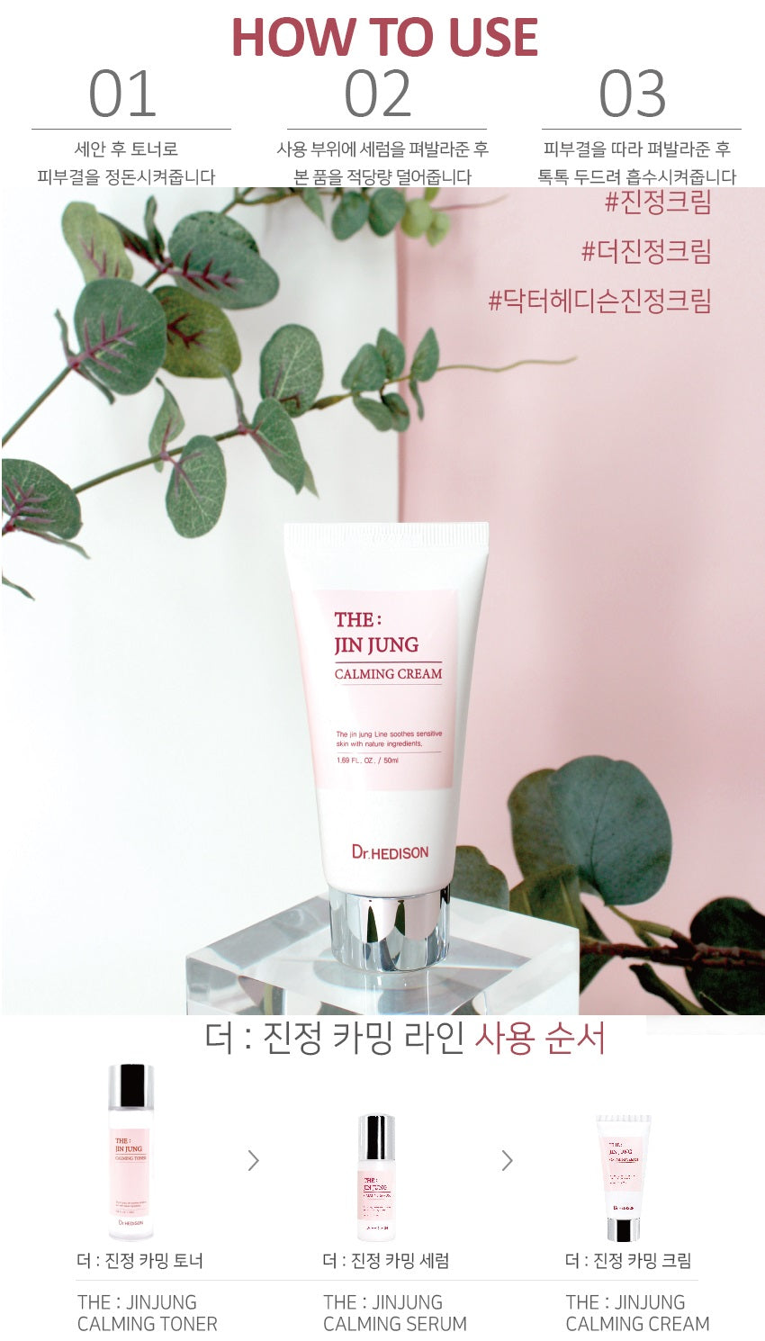 Made in Korea Dr.HEDISON THE:JINJUNG CALMING CREAM 50ml 1+1