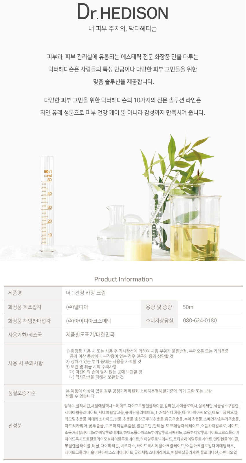 Made in Korea Dr.HEDISON THE:JINJUNG CALMING CREAM 50ml 1+1