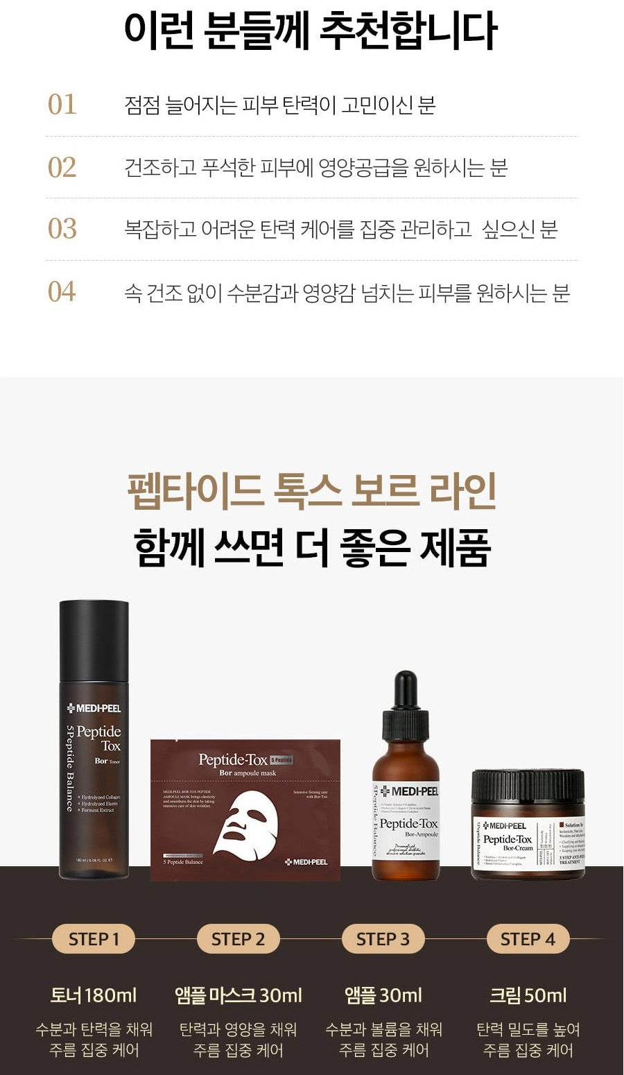 Made in Korea MEDI-PEEL Peptide-Tox Bor Ampoule mask (40EA)