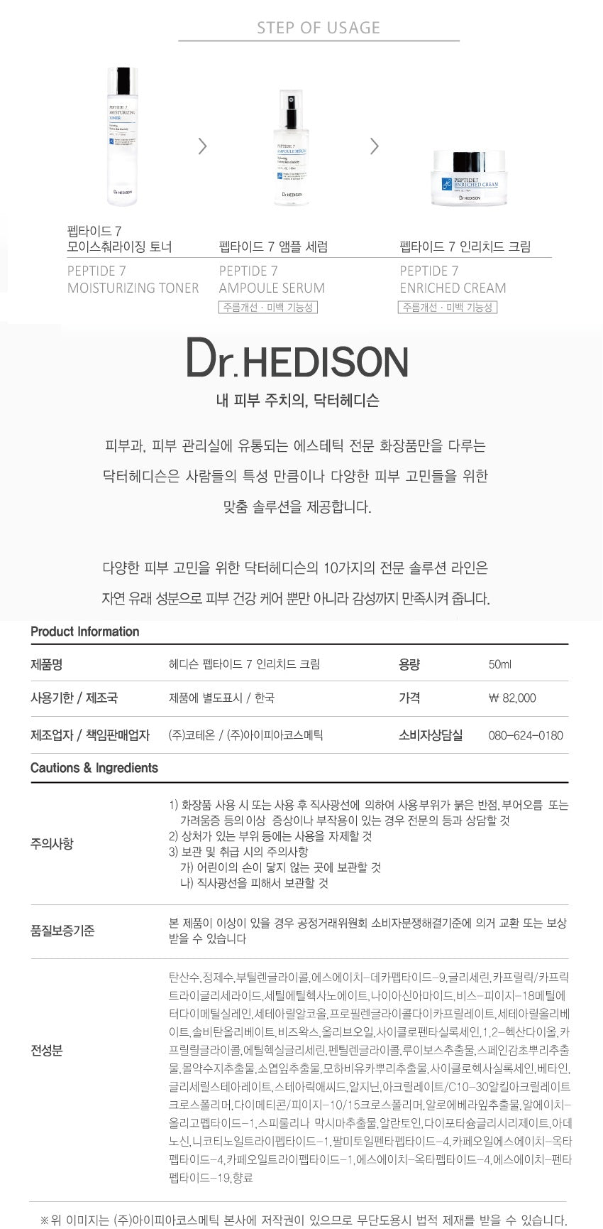 Made in Korea Dr.HEDISON PEPTIDE7 ENRICHED CREAM 50ml+50ml