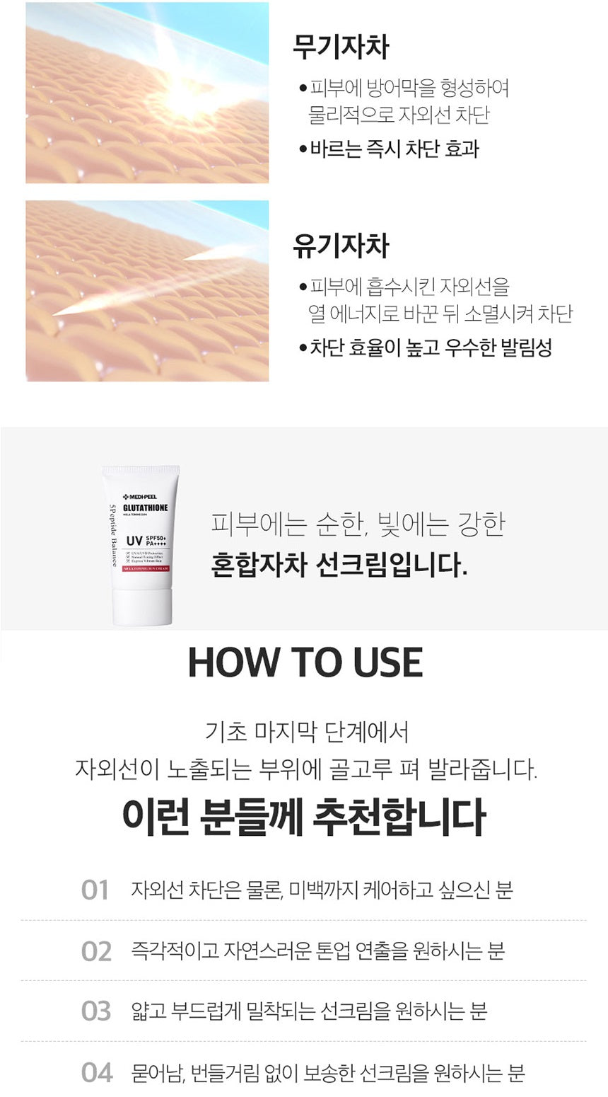 Made in Korea MEDI-PEEL Bio-lntense Glutathione MELA TONING UV SUN CREAM SPF50+PA++++ 50ml 1+1