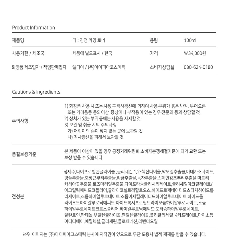 Made in Korea Dr.HEDISON THE:JINJUNG CALMING TONER 100ml+100ml