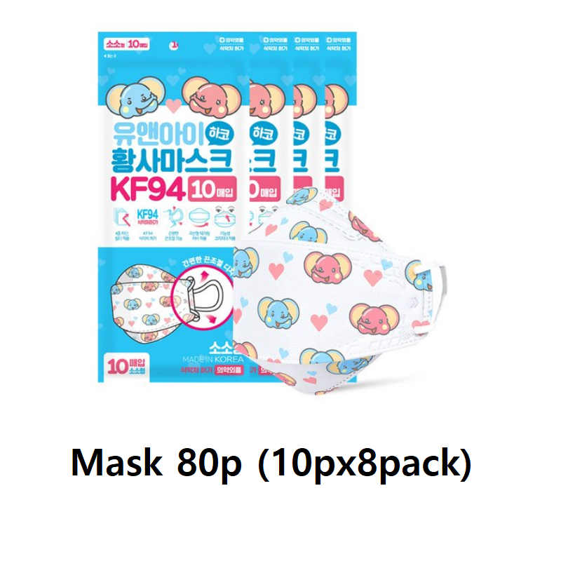 Made in Korea KF94 hako Elephant baby mask(80P,160P,240P)