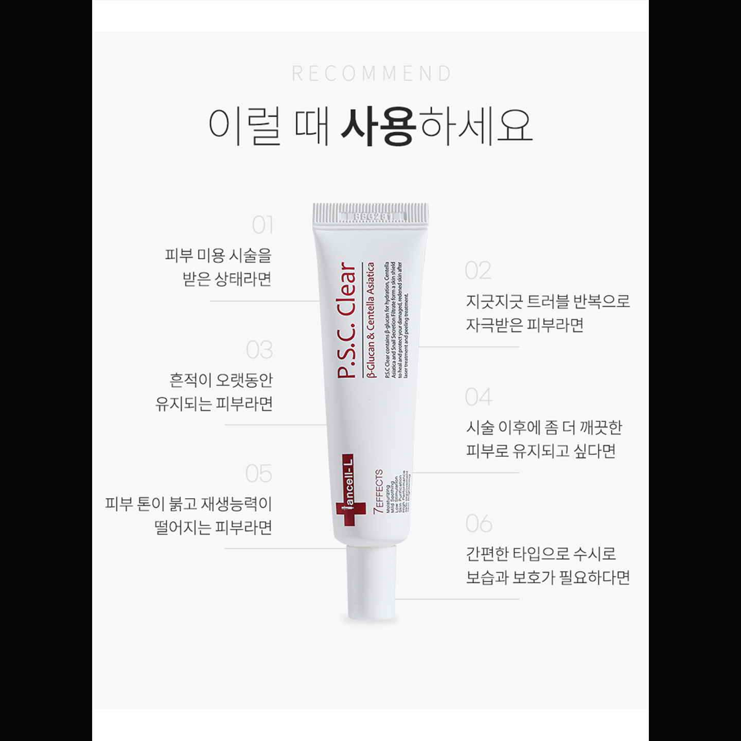 [IANCELL] P.S.C Clear 20ml / Korea Dermatology Spot Eraser & Skin Barrier Recovery Cream [Made in Korea]