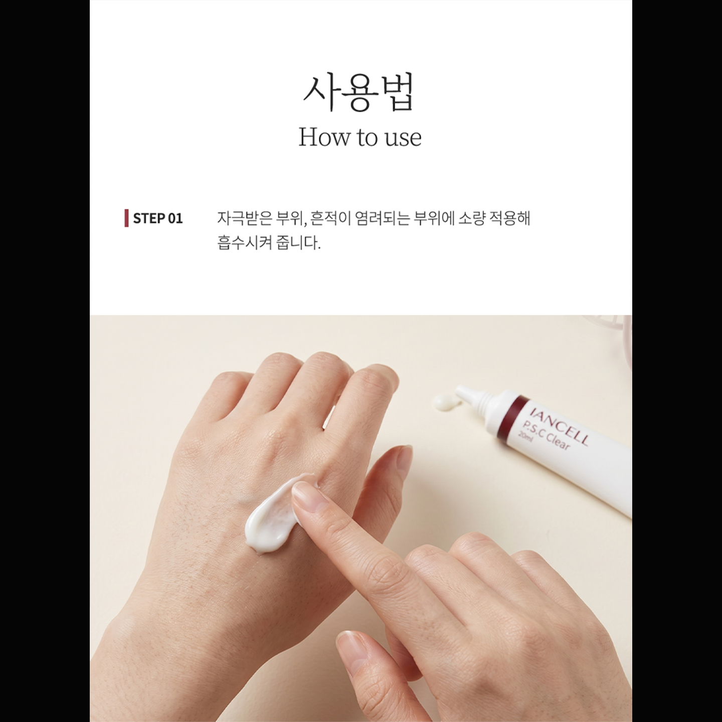 [IANCELL] P.S.C Clear 20ml / Korea Dermatology Spot Eraser & Skin Barrier Recovery Cream [Made in Korea]