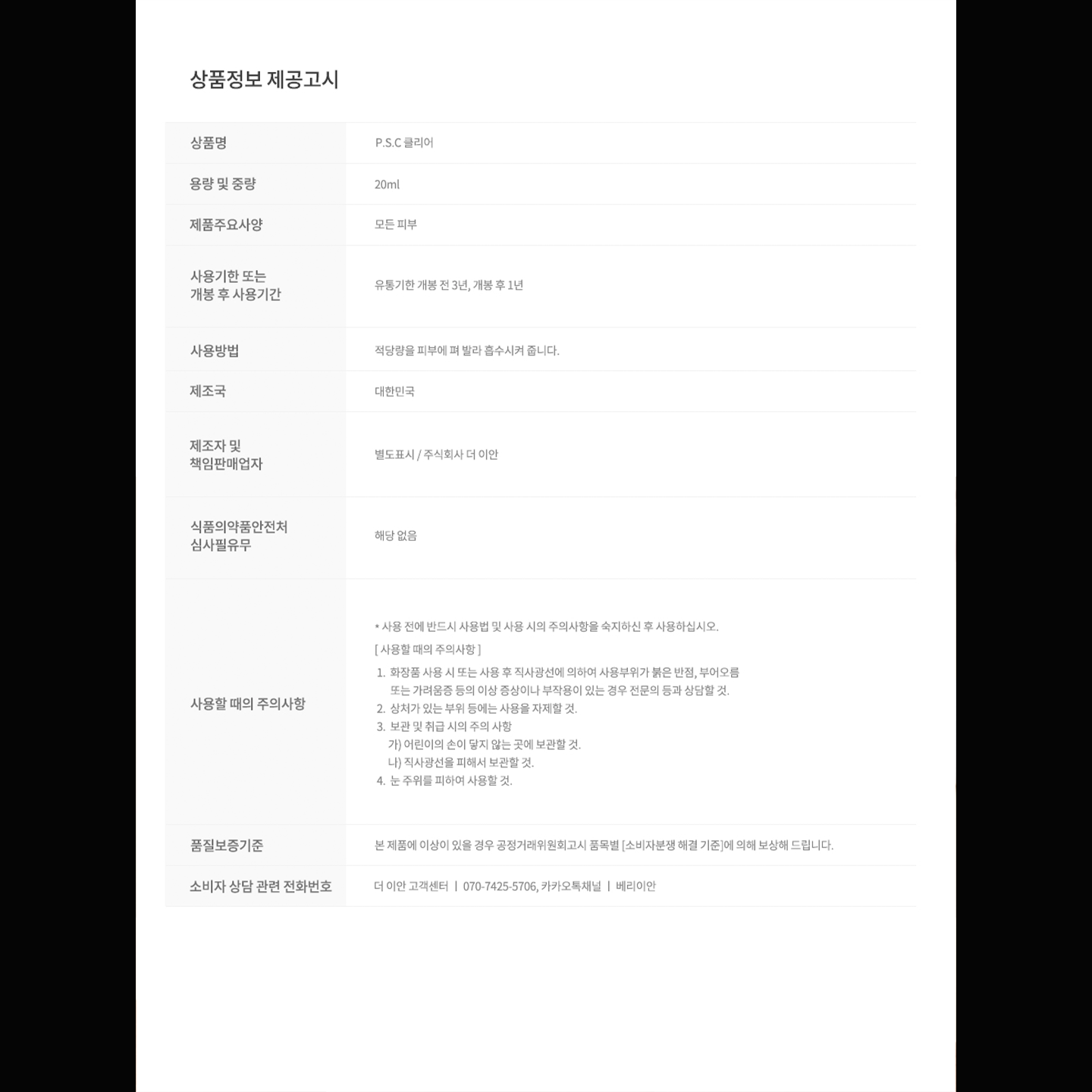 [IANCELL] P.S.C Clear 20ml / Korea Dermatology Spot Eraser & Skin Barrier Recovery Cream [Made in Korea]