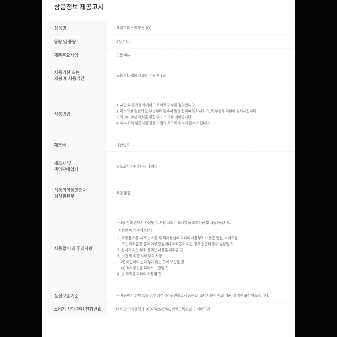 [IANCELL] Safe Mask Cotton 100 (42g x 5 sheets) / Korea Ultra-Hydrating Facial & Neck Sheet Mask [Made in Korea]