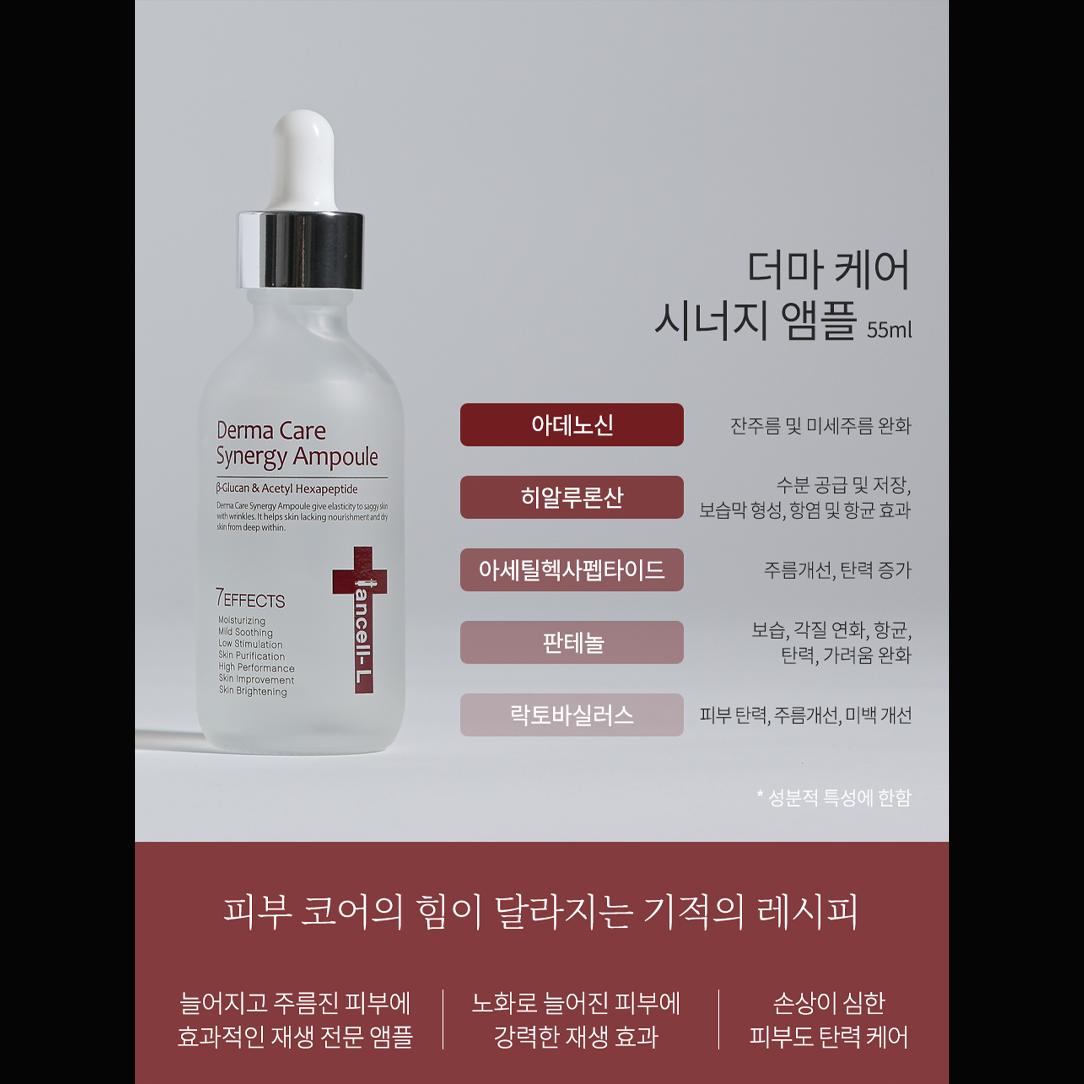 [IANCELL] Derma Care Synergy Ampoule 55ml / Korea Anti-Aging & Lifting Synergy Ampoule [Made in Korea]