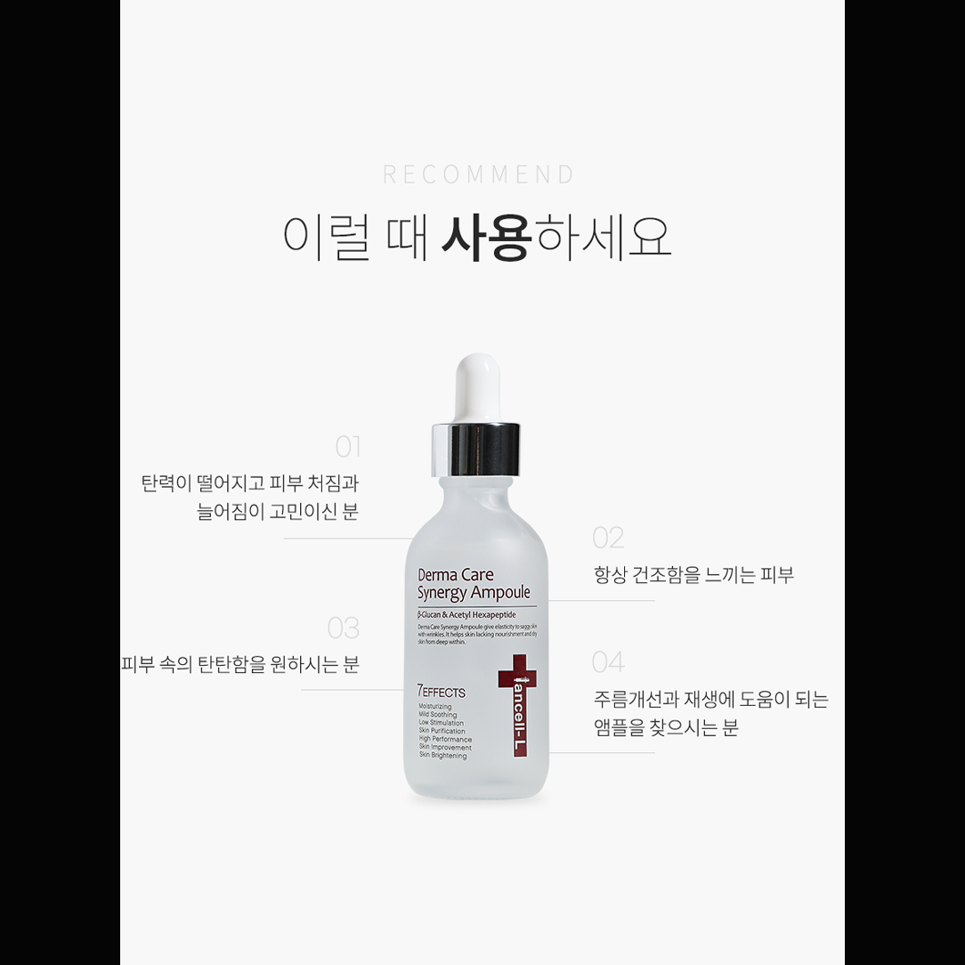 [IANCELL] Derma Care Synergy Ampoule 55ml / Korea Anti-Aging & Lifting Synergy Ampoule [Made in Korea]
