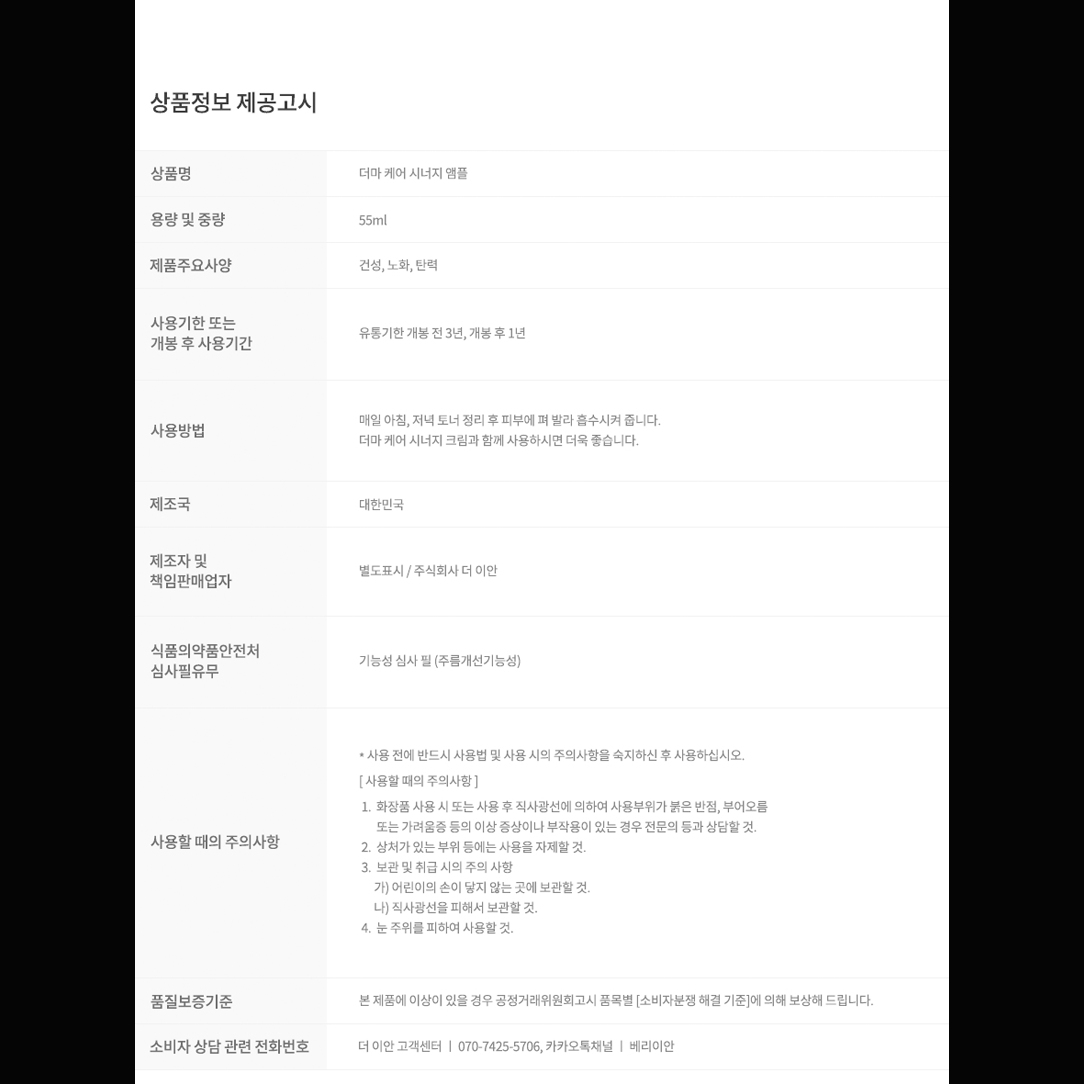 [IANCELL] Derma Care Synergy Ampoule 55ml / Korea Anti-Aging & Lifting Synergy Ampoule [Made in Korea]