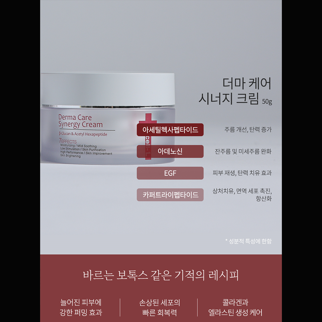 [IANCELL] Derma Care Synergy Cream 50g / High-Content EGF 10PPM Anti-Aging & Pore Lifting Cream [Made in Korea]