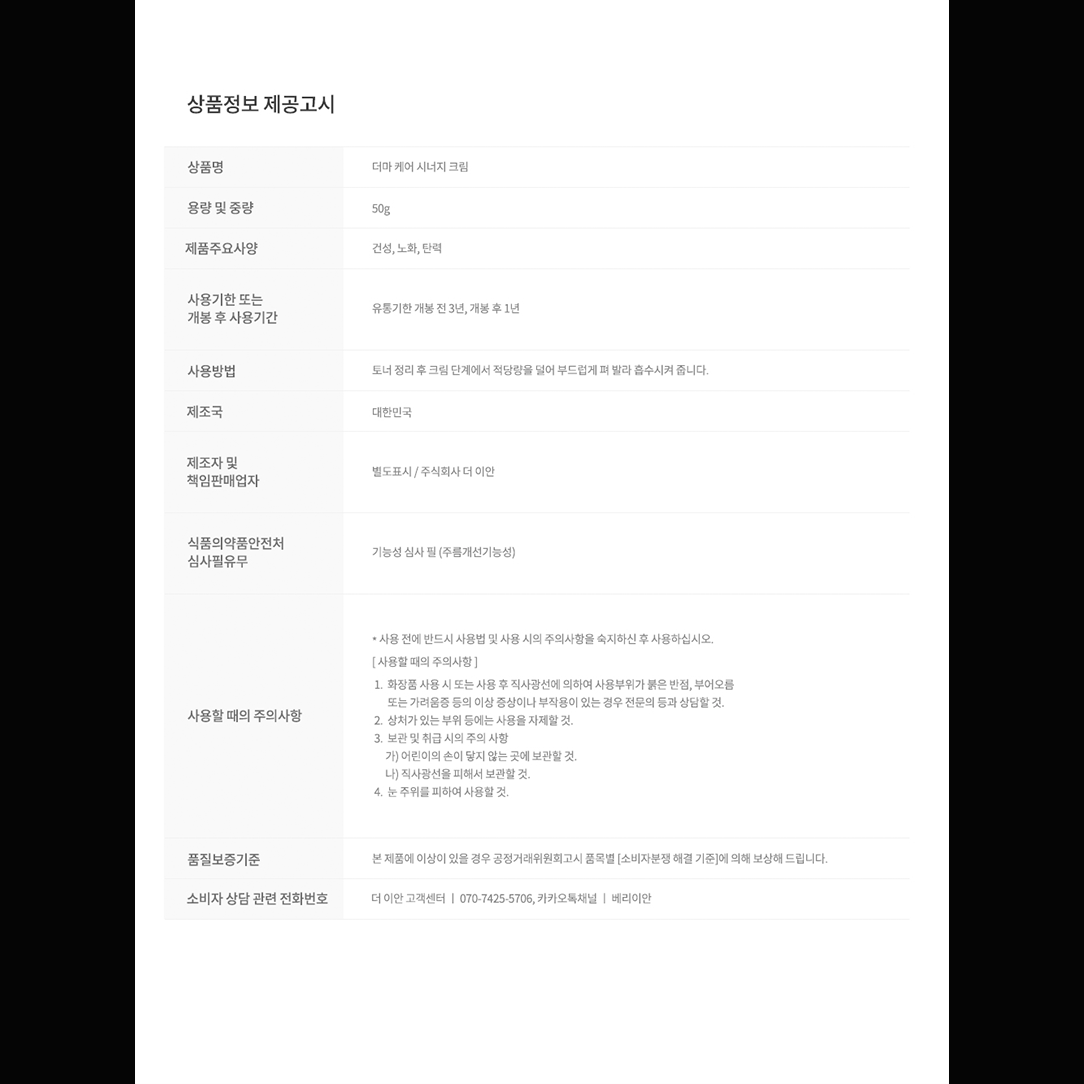 [IANCELL] Derma Care Synergy Cream 50g / High-Content EGF 10PPM Anti-Aging & Pore Lifting Cream [Made in Korea]