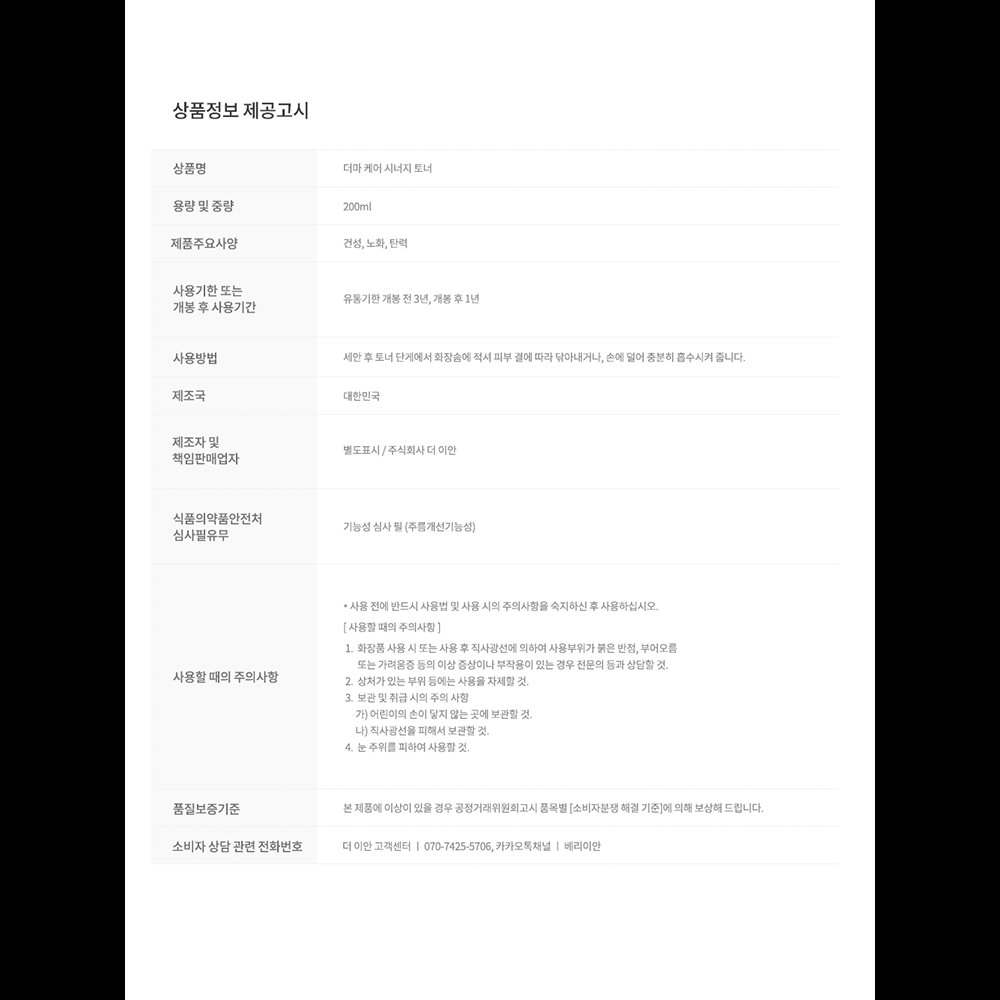 [IANCELL] Derma Care Synergy Toner 200ml / Alcohol-Free Essence Toner for Brightening & Skin Core Elasticity [Made in Korea]