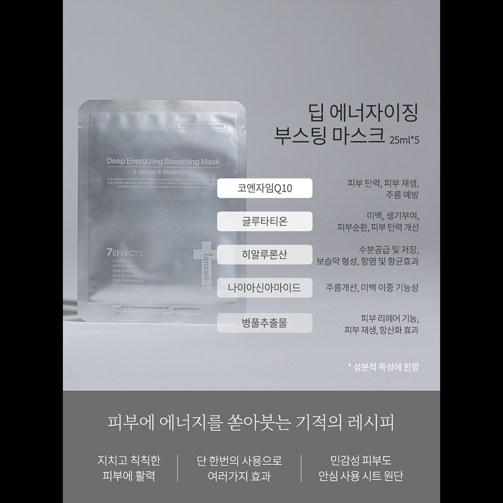 [IANCELL] Deep Energizing Boosting Mask (25g*5ea) / Vegan Sheet Mask with Glutathione & Coenzyme Q10 [Made in Korea]